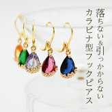 ピアス 金属アレルギー サージカルステンレス フープ 落ちない 引っかからない 外れにくい フック 花かごつき しずく型 カラフル ガラスストーン 全12色