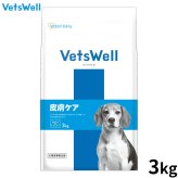 Vets Well ベッツウェル 犬用食事療法食 皮膚ケア 3kg