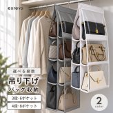 バッグ収納 カバン収納 吊り下げ 壁掛け バッグ収納ラック クローゼット 鞄収納 ハンガー バッグ収納スタンド 側面 バッグハンガー クローゼット カバン収納ケース 不織布 ほこり 3段 4段 かばん置き バッグラック ハット キャップ 帽子 収納 ぬいぐるみ