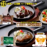 蔵王山麗ハンバーグ×角煮セット 低温調理豚の角煮150ｇ ハンバーグ180ｇ×２個～４個 セット商品 その他贈り物にも対応可能 ハンバーグセット 角煮セット 蔵王山麗ハンバーグ ギフトセット 冷凍 湯煎商品 冷凍ハンバーグ  母の日 父の日 お中元