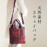 手織り 3way ポシェット ハンドバッグ トートバッグ ショルダーバッグ (356) 母 プレゼント 祖母 おばあちゃん 誕生日プレゼント 母の日 敬老の日 お母さん 誕生日 軽い 軽量 小さめ 手提げ バッグ 斜め掛け 肩掛け バック 鞄 定番 ギフト 母親 60代 70代 80代 還暦祝い 古希祝い