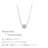 ダイヤモンド ネックレス 取り巻き 0.06ct K18 18K 18金 プラチナ ダイヤ 女性 レディース 誕生日 記念日 結婚記念日 錫婚式 10年 プレゼント ギフト 誕生日プレゼント 自分へのご褒美 フォーマル 20代 30代 40代 50代 60代 妻 彼女 ゴールド ホワイトゴールド ピンクゴールド イエローゴールド ダイヤ アクセサリー アレルギー対応 金属アレルギー 10yd