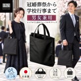 【A4対応】マグネット付き フォーマル サブバッグ 夫婦兼用 男女兼用 ユニセックス｜学校行事から冠婚葬祭まで、幅広いシーンで活躍！