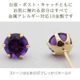 セカンドピアス つけっぱなし 18金 軸太 片耳 天然石 アメジスト 5mm K18 【品質保証書つき】 日本製 おすすめ 金属アレルギー対応 プレゼント