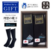 ギフト 靴下 メンズ 4足セット 27-29cm 大きいサイズ クールマックス 蒸れない ビジネスソックス ギフトボックス入 ブラック 黒 4足組 誕生日 敬老の日 クリスマス プレゼント 送料無料