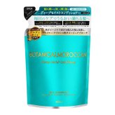 MOROCCANボタニカルコンディショナー 400ml / モロッカン コンディショナー アルガンオイル ボタニカル 保湿 うねり くせ毛 パサつき ダメージケア セラミド ケラチン シルク しっとり / アルガンオイルと16種の保湿成分