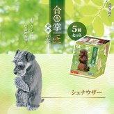 【5種類セット】 ガチャ ガチャガチャ コンプリート 中身 合掌 匠 ～犬拝～ 其の参