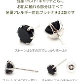 つけっぱなし ピアス プラチナ 900 オニキス 5mm 天然石 誕生石 日本製 【品質保証書つき】 セカンドピアス メンズ レディース 1個ずつバラ売り プレゼント