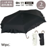 Wpc. 遮光 コンパクト フリル ミニ 折りたたみ傘 晴雨兼用 定形外 送料無料 傘 遮熱 日傘 雨傘 UVカット100％ 完全遮光 傘 801-11546-102 撥水 軽量