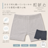 【ギフトラッピング無料】ムレない和紙糸からできた下着「和紙心～washico～ ボクサーパンツ」まるで何も履いていないかのような感覚の最高の履き心地をお届け【日本製 】