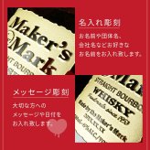 メーカーズマーク 名入れ オリジナル お酒 Makers Mark ウイスキーボン グレーン モルト 700ml 45度 名前入り プレゼント ギフト 面白い センス 定年退職 還暦祝い 退職祝い 男性 女性 お祝い 古希 喜寿 傘寿 米寿 卒寿 白寿 百寿 敬老の日