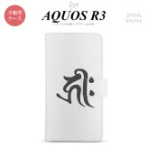 SH-04L/SHV44 AQUOS R3 手帳型スマホケース カバー 梵字 キリーク 白  nk-004s-r3-dr573