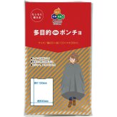 【直送】ギフト 多目的deポンチョ [26-0593-029] マチ付き 簡易ポンチョ 目隠し ポンチョ 非常用トイレ 着替え 防災 レインウェア 避難グッズ 災害対策 贈り物 プレゼント プチギフト シャディ