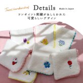＼洗ってもふわふわ続く／タオルハンカチ ふわふわハンカチウェブランナー ワンポイント 花 フラワーモチーフ フラワー シンプル 刺繍 大人 女性 女性用 プレゼント ギフト 贈り物 お返し ほんの気持ち お出かけ おそろい 花好き お花 敬老の日 白 ホワイト