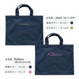 ＼ 名入れ ／　レッスントート HAL 筆記体 男の子 女の子 ショルダー 幼稚園 小学生 中学生 大人 A4 卒団 卒園記念品 入学祝い 名前 名入り ローマ字 シンプル おしゃれ 大きめ レッスン レッスンバッグ ライトキャンバス ギフト プレゼント 