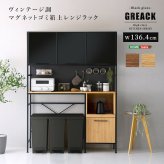 食器棚 ゴミ箱収納付き ヴィンテージ調マグネットゴミ箱上レンジラック ブラックガラス ゴミ箱収納 レンジ台 キッチンラック キッチンボード レンジボード レンジラック 炊飯器ラック モダン キッチン収納 一人暮らし 新生活：
