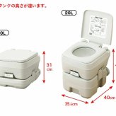 ポータブルトイレ 水洗トイレ 20 L タイプ 簡易トイレ 防災用品 本格派　送料無料