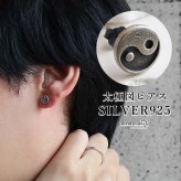 シルバー925 太極図ピアス 陰陽モチーフ スタッドピアス メンズ レディース ユニセックス アクセサリー 中華風 オリエンタル 個性的 小ぶり 円形 丸型 耳飾り カジュアル モード シンプル ワンポイント 普段使い 片耳用 1点