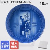 【名入れ無料】 ロイヤルコペンハーゲン イヤープレート 2024年 令和6年 クリスマスプレート CHRISTMAS ANTICIPATION 楽しみなクリスマス 1901124(1070754) 高級 インテリア雑貨 置物 オブジェ 【スペシャルラッピング660円(別売り)】 北欧食器 洋食器 送別会 誕生日 お中元 還暦祝い 結婚祝い 結婚式 高級 父の日 母の日 ホワイトデー