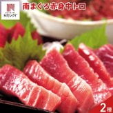 天然南まぐろ 赤身 中トロ 刺し身 食べ比べセット 2種入 マグロ 柵 冷凍 ミナミマグロ 鮪 刺身 海鮮【沖縄県・離島 配送不可】