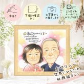 結婚記念日の贈り物に、似顔絵なら思い出が大盛りになります。 ギフト 似顔絵 金婚式 手描き プレゼント 名入れ 贈り物 結婚記念日 長寿 誕生日 お祝い 祖父 家族 ご両親 ご夫婦 下書き確認 名入れ 修正無料 似てる そっくり 一生もの サプライズ 長寿 感謝 一生もの 結婚50周年 宝物 カラフル 快気祝い 感動 披露宴 バレンタインデー 二次会 白寿祝い ホワイトデー 引っ越し 喜寿祝い