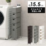 ラック ランドリー 5段 幅15.5cm カゴ 洗濯かご 4個つき 洗濯機 収納 おしゃれ スリム 縦型 洗濯機収納 ランドリー収納 ホワイト グレー 収納棚 洗濯物 洗面所 脱衣所 新生活