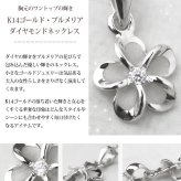 ゴールド ネックレス ハワイアンジュエリー ネックレス ホワイトゴールド ネックレス プルメリア 14K K14ホワイトゴールド ダイヤモンド ジルコニア K10 10Kあずきチェーン太0.7mm ギフトラッピング可能 彼女 妻 女性 レディース プレゼント ハロウィン 【品番：CG-GP109W】