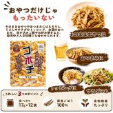 ゴボチ 醤油味 17g×12袋 (204g) 国産ごぼう100% ごぼうチップス 農林水産大臣賞受賞 デイリーマーム おやつ おつまみ うどん サラダ トッピング 食物繊維 宮崎銘菓 野菜あられ本舗 #77155　[賞味期限は2026年11月24日迄]