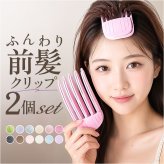 根元立ち上げクリップ 2個入り 通販 前髪立ち上げ ヘアカーラー ヘアクリップ 根元ボリューム スタイリング ヘアアレンジ クセづけ クラウン作成 時短 簡単 ふんわり 旅行 出張 ふわふわ 女性 女の子 ヘアスタイリング ヘアケア