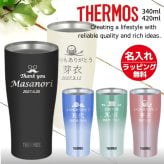 ギフト THERMOS サーモス 名入れ無料 名前入り 真空断熱 タンブラーB 340ml 420ml JDY-421C| スパークリング 保冷 保温 ステンレスタンブラー おしゃれ グラス ビール 焼酎 酒 名入れギフト 結婚祝い 還暦祝い 誕生日プレゼント 還暦 父親 母親 30代 40代 50代 60代 70代 名前入りタンブラー プレゼント ギフト 無料ギフトラッピング メッセージカード