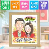 記念日の贈り物に、プレゼントにぴったりの似顔絵です。 似顔絵 プレゼント 還暦祝い ギフト 手描き 名入れ 贈り物 記念日 長寿 お祝い 敬老の日 ご両親 祖父母 家族 修正無料 下書き確認 名入れ かわいい そっくり 一生もの 実績多数 60歳 宝物 還暦祝い 古希 おしゃれ おすすめ お祝い返し 応援 白寿祝い イラスト 節目 オリジナル ウェディングギフト クリスマス ブライダルギフト