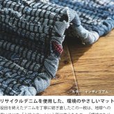 ラグ カーペット マット デニム 綿100％ おしゃれ 西海岸 ヴィンテージ ブルックリン 男前インテリア ホット 対応 オールシーズン インド製 コットン エスニック アメカジ 北欧 リビング 寝室 一人暮らし 130×190 190×190 新生活