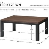 テーブル リビングコタツ こたつ 長方形 こたつ本体 おしゃれな 継足 継脚 継ぎ足 継ぎ足し 4段階高さ調整 高さ調節 リビングこたつ カジュアルこたつ カーボンヒーター ウォールナット 高級感 ジェスタK105WN 送料無料