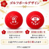 GOLGOLオリジナル 還暦祝い ゴルフボール2球＋マーカー台座セット 赤ボール 60歳 還暦プレゼント 父の日 ゴルフギフト ラッピング・のし付き