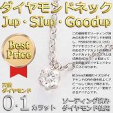 ダイヤモンド ネックレス 一粒 0.1ct プラチナ Pt900 6本爪 ペンダント レディース シンプル アクセサリー ジュエリー SIクラス Goodカット ソーティング付 ギフト 記念日 誕生日