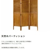 木製パーティション パーテーション 衝立 間仕切り 目隠し 高さ135cm ルーバー 風通し スリム 省スペース 360°回転可能 北欧ヴィンテージ風 アンティーク風 クラシカル おしゃれ かわいい シンプル レトロ 一人暮らし
