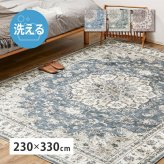 ラグ カーペット マット 洗える 手洗い 長方形 大きい 大きめ 敷物 ホット 対応 床暖房対応 軽量 軽い オールシーズン 裏面滑り止め加工 高級感 フランネル生地 おしゃれ エレガント ヴィンテージ アンティーク くすみカラー 絨毯風 転写プリント 新生活