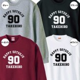 【名入れ】卒寿祝い トレーナー ＜デザインA・大＞ スウェット 長袖 服 還暦 プレゼント ギフト 男性 女性 メンズ レディース お祝い 90歳
