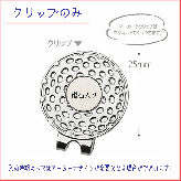 ゴルフマーカー用クリップ