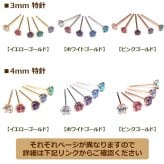 【当店オリジナル】 セカンドピアス K18 YG 軸太0.8mm つけっぱなし ロングポスト12mm 明日が変わるキュービックジルコニア 3mm 金属アレルギー 18K 18金 特針 ピアス メンズ レディース 日本製 ダブルロック式シリコンキャッチ プレゼント