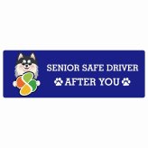 カーサイン 高齢者マーク SENIOR SAFE DRIVER ポンスキー ステッカー シール 長方形 20x6.7cm 肉球 日本製 車