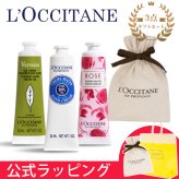ロクシタン L'OCCITANE ハンドクリーム 3点  セット シア ローズ ヴェーベナ  ギフトボックス ギフト プレゼント ソープ レディース  ハンドケア クリスマス