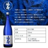 福寿 名入れ お酒 純米吟醸 日本酒 ノーベル賞 JAL 720ml ロックグラス グラス 名前入り プレゼント ギフト 面白い センス 定年退職 還暦祝い 退職祝い 男性 女性 お祝い 古希 喜寿 傘寿 米寿 卒寿 白寿 百寿 敬老の日