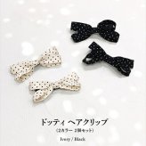 ヘアクリップ リボン かわいい 通販 Rora ドッティ 2個セット ヘアアクセサリー 髪飾り キッズ 子ども こども 女の子 ママ 姉妹 お揃い フォーマル カジュアル 卒園式 入学式 発表会 結婚式 可愛い おしゃれ 上品 キッズファッション