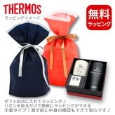 ギフト THERMOS サーモス 名入れ無料 名前入り 真空断熱 ペアタンブラーB 420ml JDY-421C| スパークリング 保冷 保温 ステンレスタンブラー おしゃれ グラス ビール 焼酎 酒 名入れギフト 結婚祝い 還暦祝い 誕生日プレゼント 還暦 父親 母親 30代 40代 50代 60代 70代 名前入りタンブラー プレゼント ギフト 無料ギフトラッピング メッセージカード