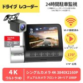 【32GBカード付き】ドライブレコーダー V50 4K 3840×2160Pと解像度:フロント2K+リア1080P 360度回転 前後カメラ 170°広角 WiFi Gセンサー  シガープラグと接続コード（対応車：インプット:DC12V-24V/アウトプット:DC:5V-3.1A 長さ:約 335cm）リアカメラコード:約 590cm
