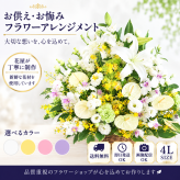 【花 お供え】【送料無料】生花アレンジメント ご希望の色合い イメージで 花屋さんの手作り フラワー 綺麗 お盆 お彼岸 北海道・沖縄・九州・四国・中国・離島への配送は不可
