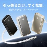 モバイルバッテリー 巻き取り式 ケーブル一体型 20000mAh 20W 3台同時充電 Type-Cケーブル内蔵 Type-C /USB-A出力 リール 伸縮ケーブル PD対応 残量表示 PSE認証済 機内持込可 旅行 出張 停電対策 防災グッズ