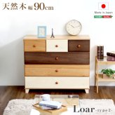 ラック 美しい木目の天然木ローチェスト 4段 幅90cm Loarシリーズ 日本製・完成品 Loar-ロア- type2 新生活