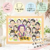 誕生日のお祝いに、特別なお祝いに、特別な笑顔を贈れます。 似顔絵 ギフト 古希祝い プレゼント 贈り物 名入れ 手描き 誕生日 敬老の日 長寿 お祝い 記念日 大人数 家族 ご両親 祖父母 下書き確認 修正無料 名入れ 実績多数 宝物 サプライズ 似てる 古希祝い 宝物 70歳 傘寿 メモリアルギフト 節目 色紙 感謝の品 バレンタインデー お祝い返し 感謝 快気祝い 引っ越し ブライダルギフト
